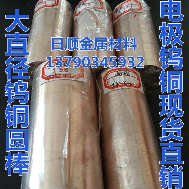 W70钨铜板W75钨铜棒W80钨铜圆棒电极碰焊铜钨合金W85钨铜块板材,个性定制/设计服务/DIY,明信片定制,淘宝优惠券,粉丝福利购,淘宝优惠卷