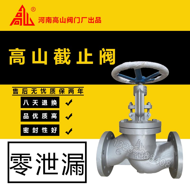 高山阀门法兰截止阀J41H-16-25Q球墨铸铁高温蒸汽截止阀DN5080100