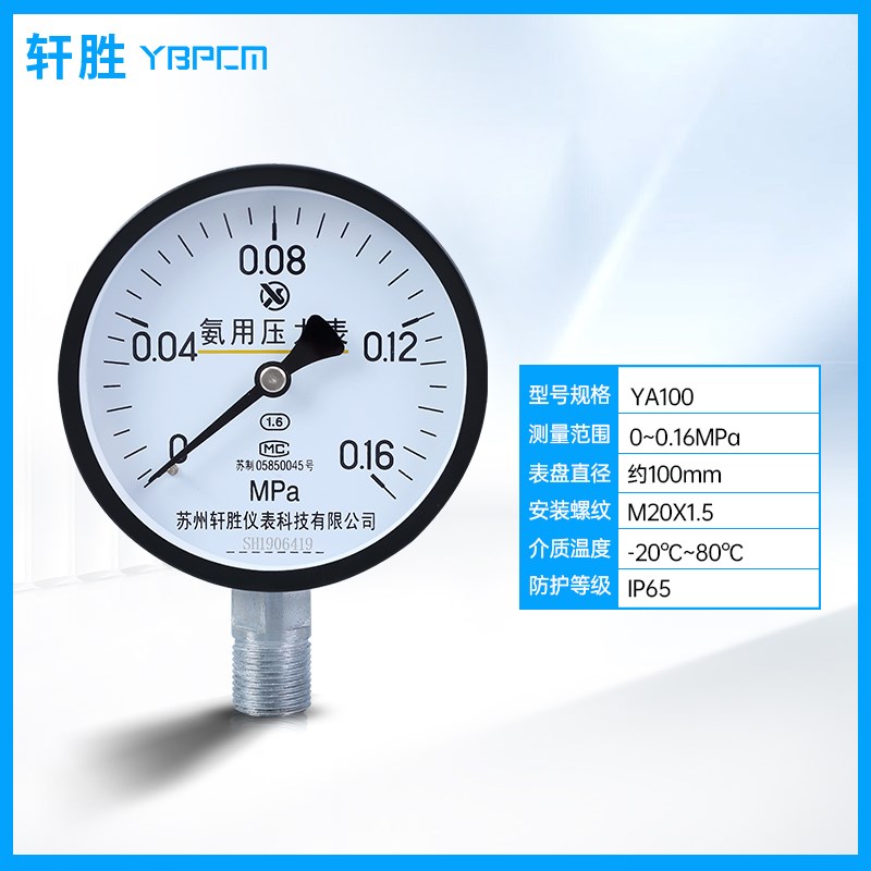 YA100 -0.1-1.5MPa 氨用真空压力表 液氨氨气压力表 苏州轩胜