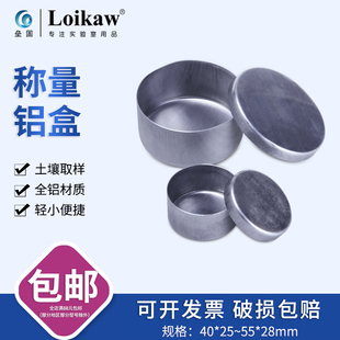 铝盒 取土铝盒 水分测定仪铝盒 土壤盒 实验室铝盒