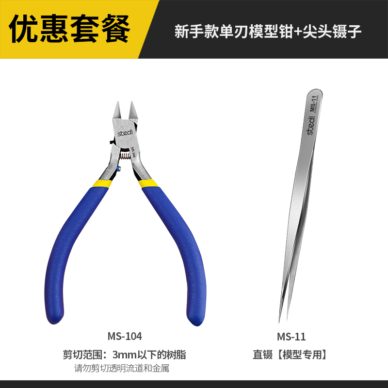 司特力单刃剪钳高达拼装s工具军模素组锋芒水口钳子模型钳套装薄