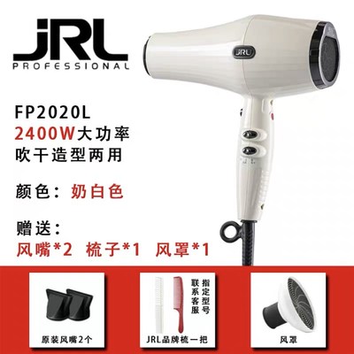 JRL吹风机2020L发廊发型师高温大风超轻发廊造型大功率吹风筒