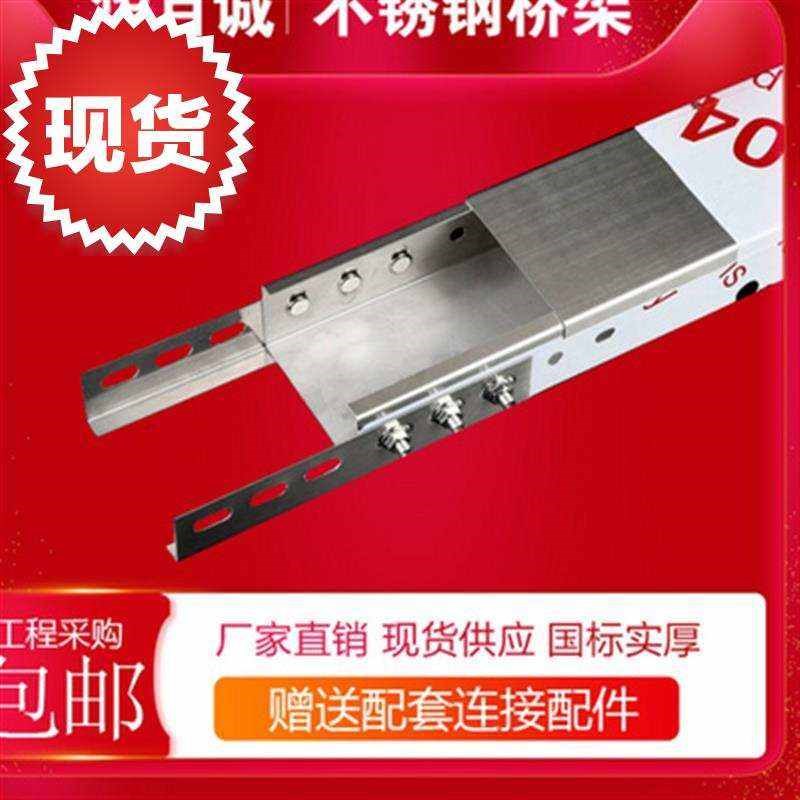 304不锈钢槽式桥架梯式金属r走线槽大跨距电缆电Z线桥架防火