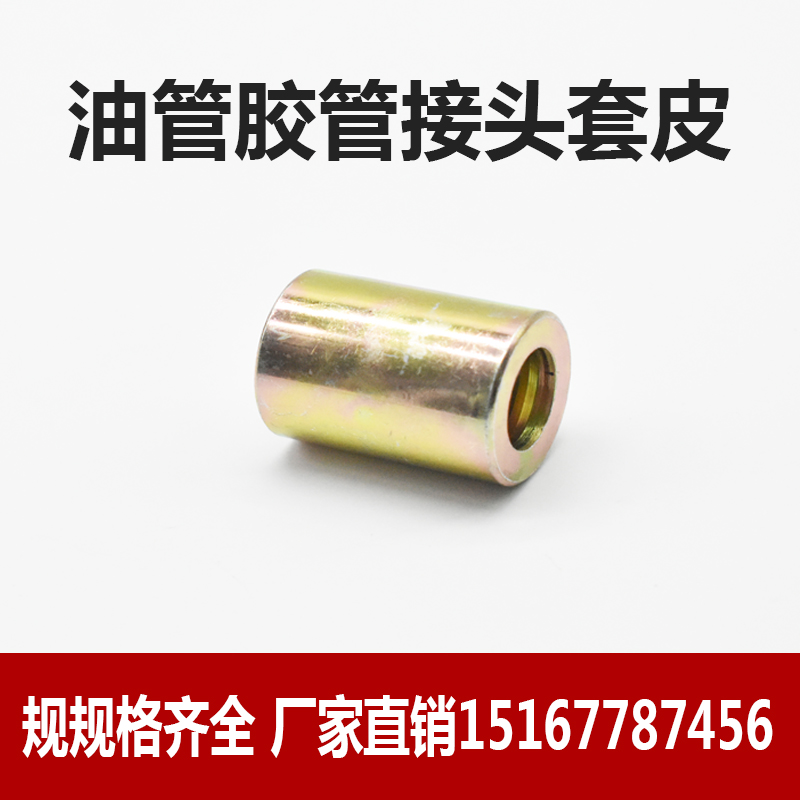 高压油管接头液压钢丝胶管扣压式套皮扣压头碳钢套筒6/8/10/13/16