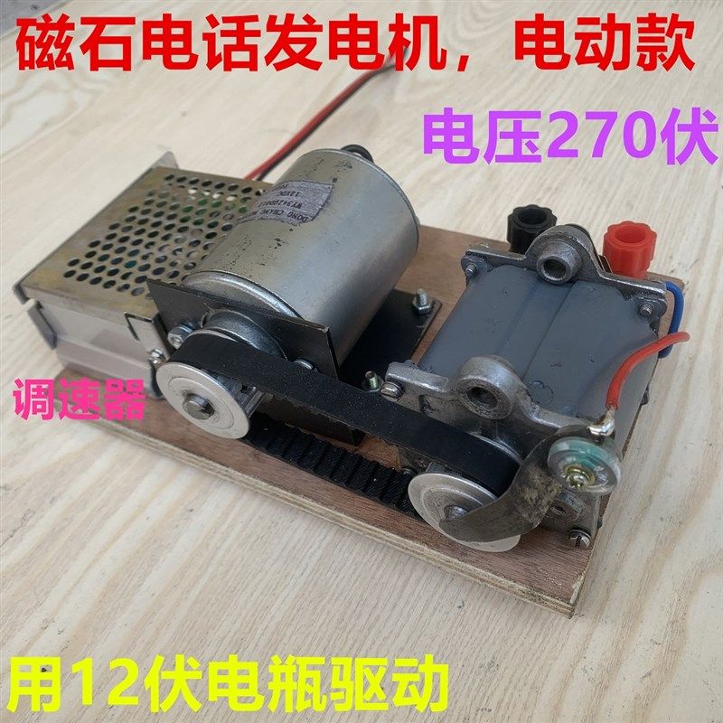 老式磁石电话机电动发电机皮带传动永磁无刷交流电压100到270伏