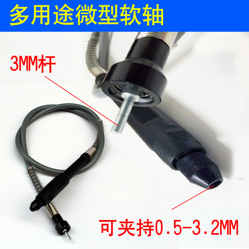 多功能电磨软轴手电钻配件雕刻手柄电钻软轴台磨机软管吊磨软轴