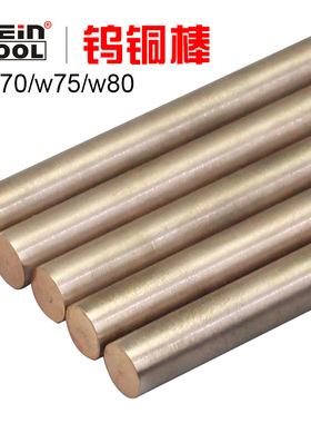 钨铜棒w70-cu30电极铜棒电火花铜棒合金钨板铜片实心圆棒w80cu20