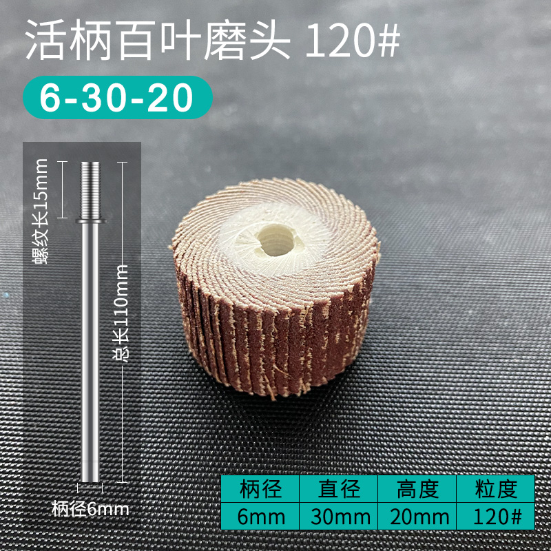 加长杆活柄百叶轮磨头6mm纱布页轮千叶轮400600#金属模具打磨抛光