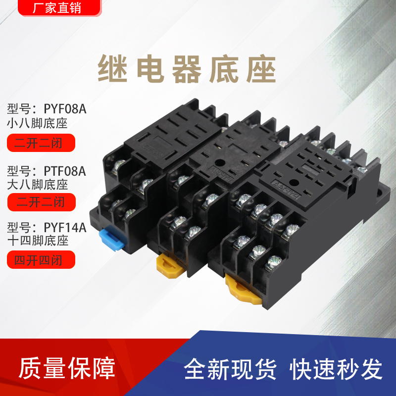小型中间继电器底座8脚14脚配MYx2NJ LY2NJ MY4NJ电磁继电器底座