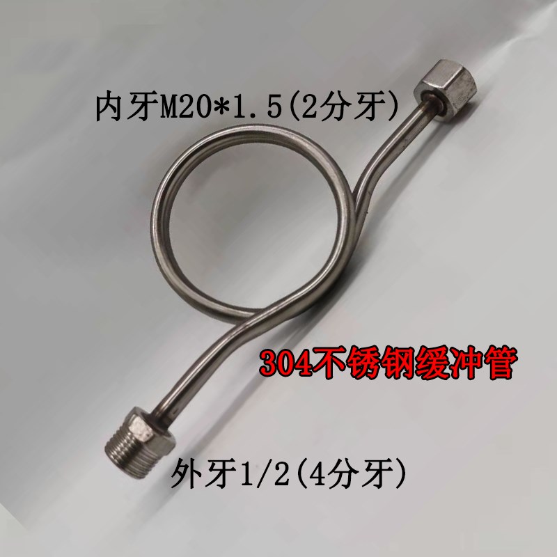 304不锈钢缓冲管4分压力表直角无缝活动管减震管M14*1.5 M20*1.5