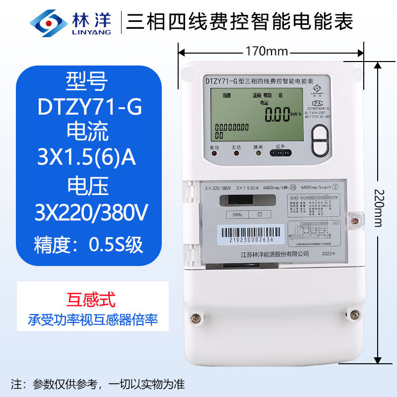林洋DTZY71-G三相四线电表4G智能远程多功能电表工业380V分时电表,工业油品/胶粘/化学/实验室用品,实验室漏斗,淘宝优惠券,粉丝福利购,淘宝优惠卷