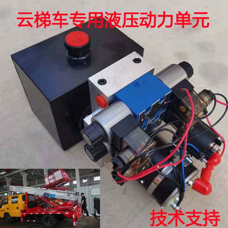 电动液压升降动力单元油泵云梯车半挂后翻平板车直流动力泵站遥控