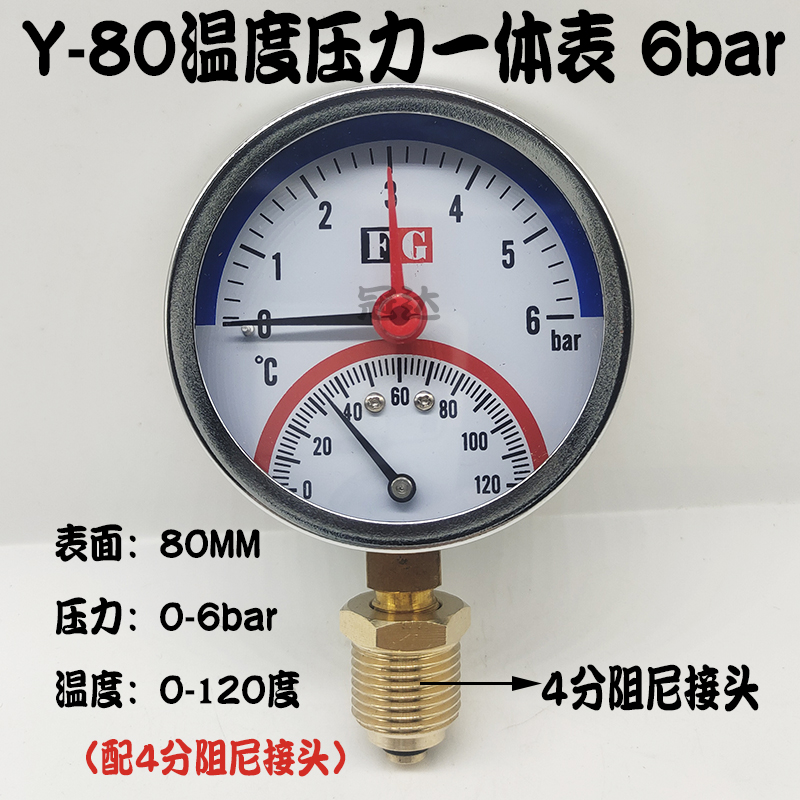 促销Y-80温度压力一体表10bar120地热地暖水温表4分水压表80MM
