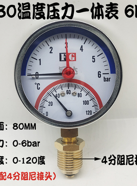 促销Y-80温度压力一体表10bar120地热地暖水温表4分水压表80MM