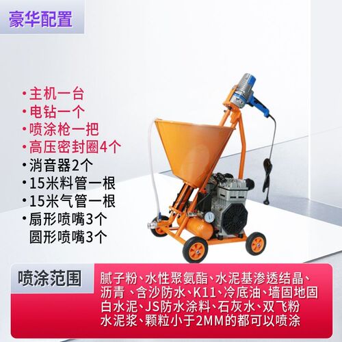 聚氨酯防水腻子粉喷涂机js防水涂料专用全自动家用小型水泥基K11