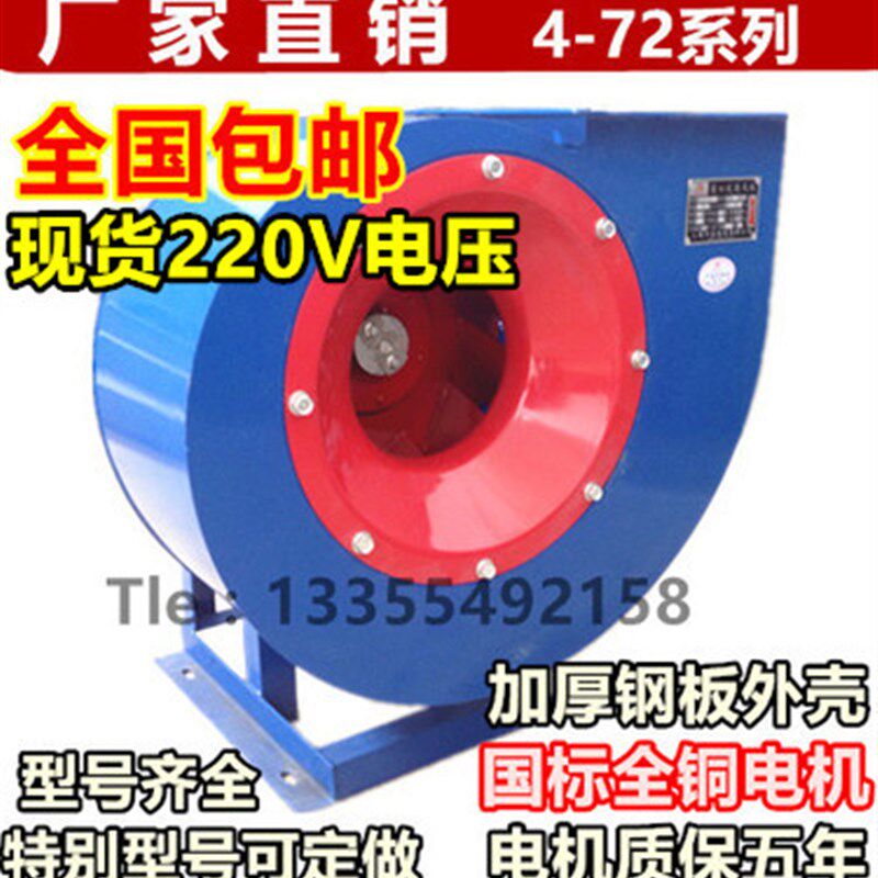 4-72离心风机/引风机/排尘/抽油烟/喷漆2.5/2.8/3.2家用电220V