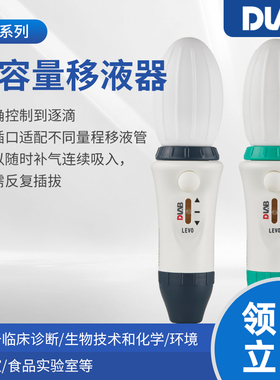 北京大龙 Levo 实验室大容量手动移液器移液枪加样枪移液枪