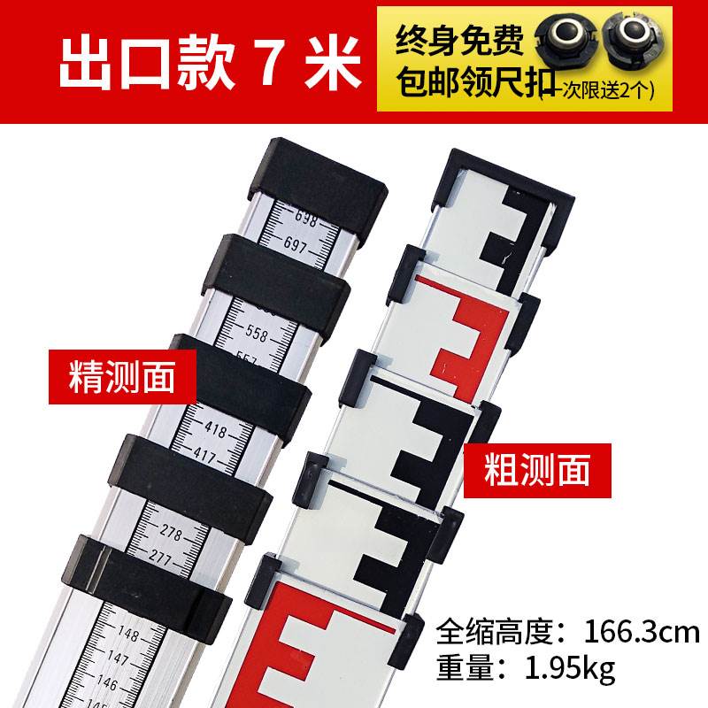 加厚水准仪塔尺5米7米3米可伸缩标尺刻度尺5m量树测量车高