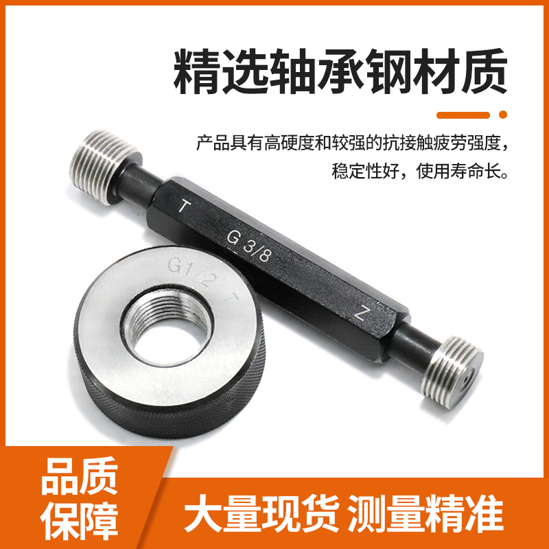 直管螺纹塞规直管螺纹环规通止规螺x纹塞规螺纹牙规G1/8 G1/4 G3/