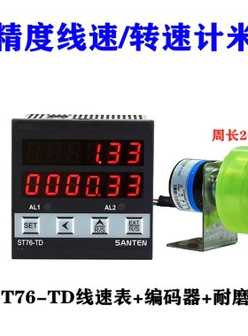 计米器高精度滚轮式线速表电子数显编码器控制米速表转速表ST76TD