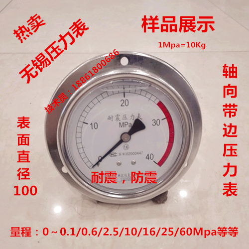 耐震压力表0~1/2.5/6/10/16/25/40/60Mpa/KG公斤表盘100带边