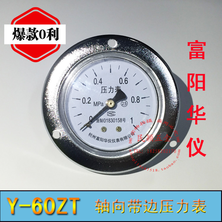 富阳华仪 Y60ZT轴向带边压力表 气压表 真空表 水压力表