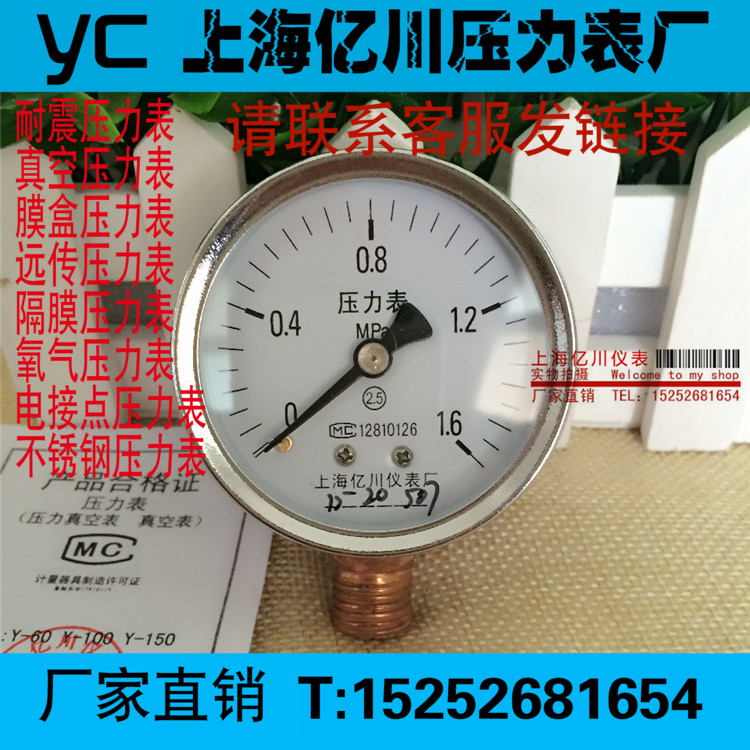 上海亿川压力表Y60/轴向带边Y60ZT气压表/水压表