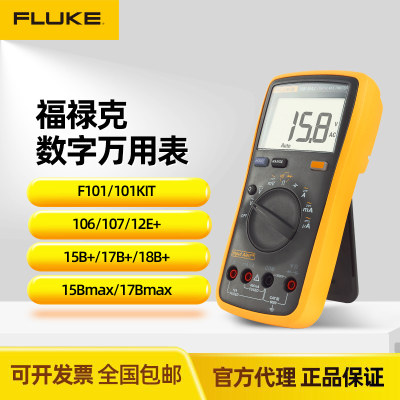 FLUKE福禄克F15B+F17B+F12E+/115C/117C/F101数字万用表15 17BMAX