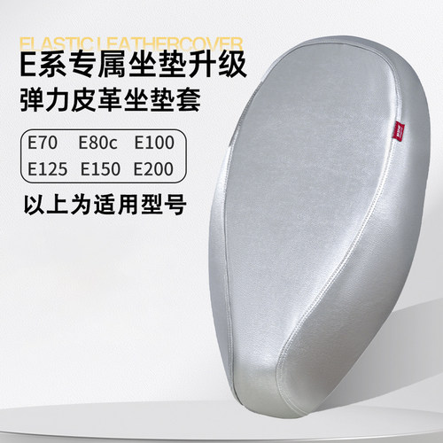 九号E70/E80C/E100/E125/E150/E200电动车座套防水防晒电动车坐套