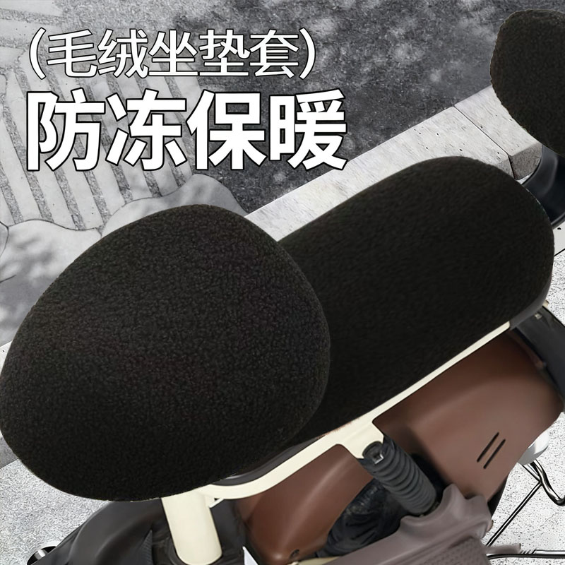 电动车座套冬季加绒加厚保暖座套适用雅迪爱玛小刀通用电瓶车坐套
