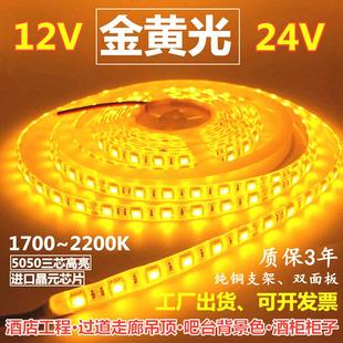 超亮V金黄光LED灯条Vkk金黄色灯带V金黄光灯带