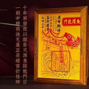 中考高考研励志金榜题名礼物鱼跃龙门锦鲤升职上岸文昌书房相框挂