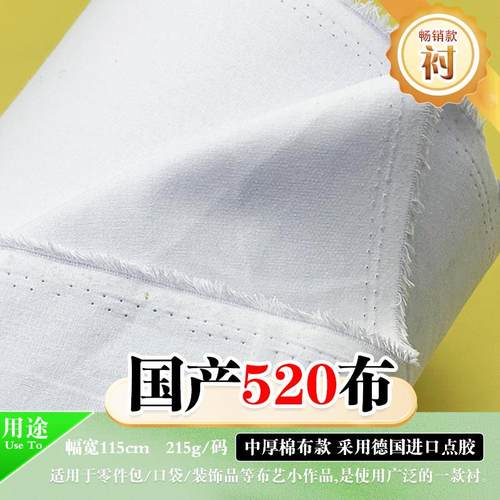 国产棉布里衬布树脂衬定型衬德国进口点黏胶合衬硬衬做包手工DIY