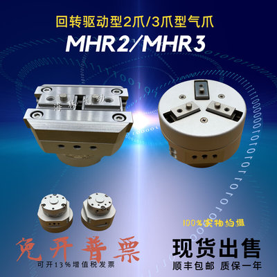 全新回转驱动型气爪气缸 MDHR2 MHR2 MDHR3 MHR3-10E 15E 20E 30E