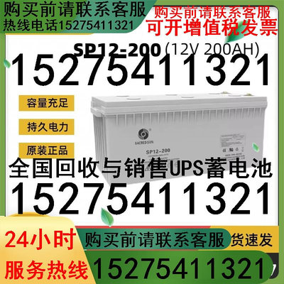 圣阳蓄电池SP12-20012V200AH铅酸光伏基站通讯 直流屏UPS电源应急