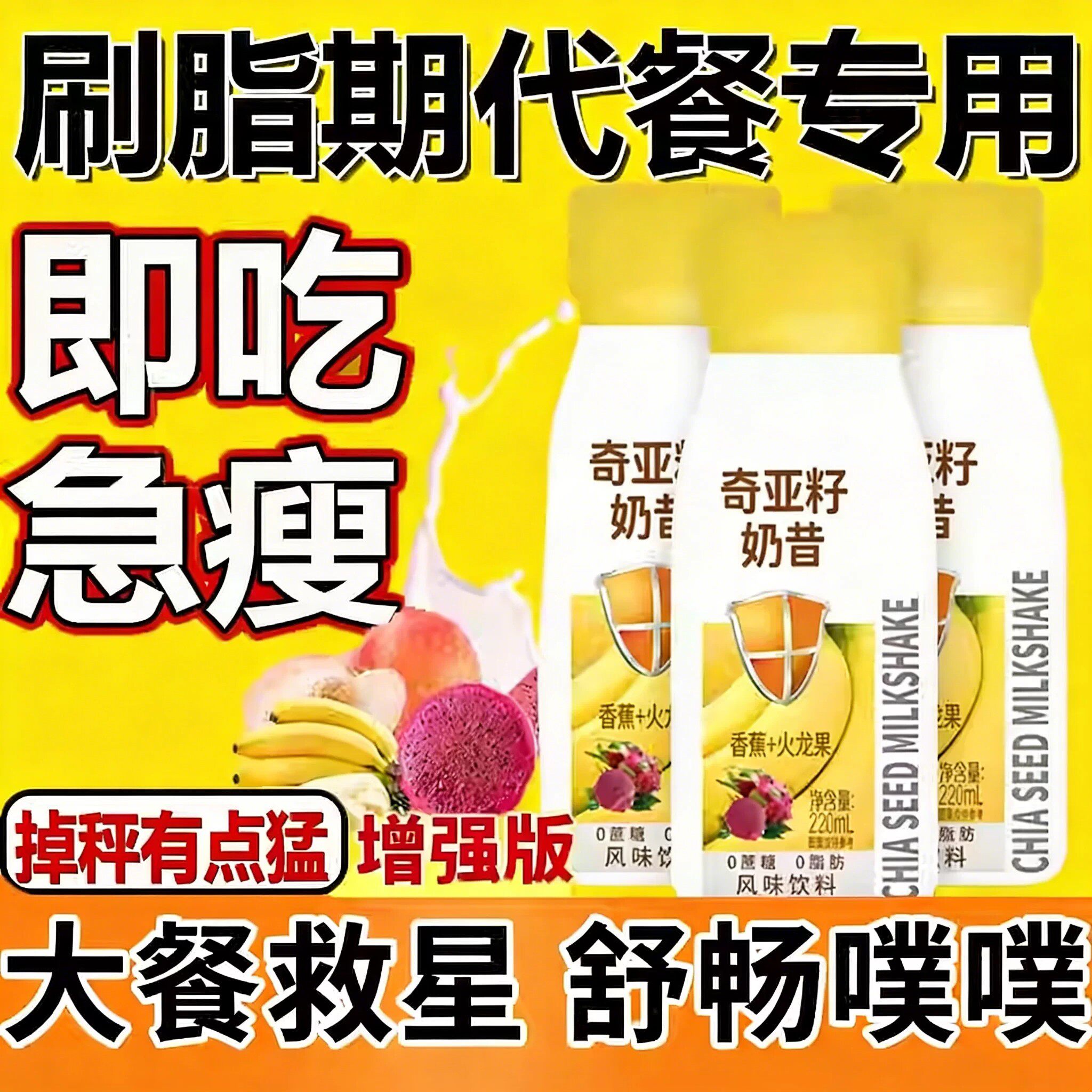 香蕉火龙果奇亚籽奶昔0脂肪