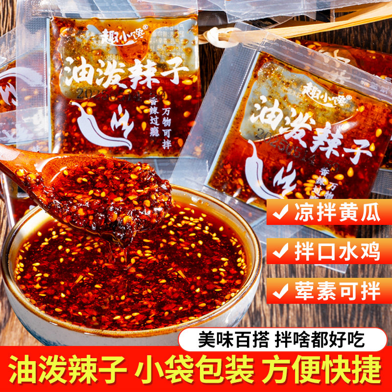 油泼辣子小袋装整箱批发