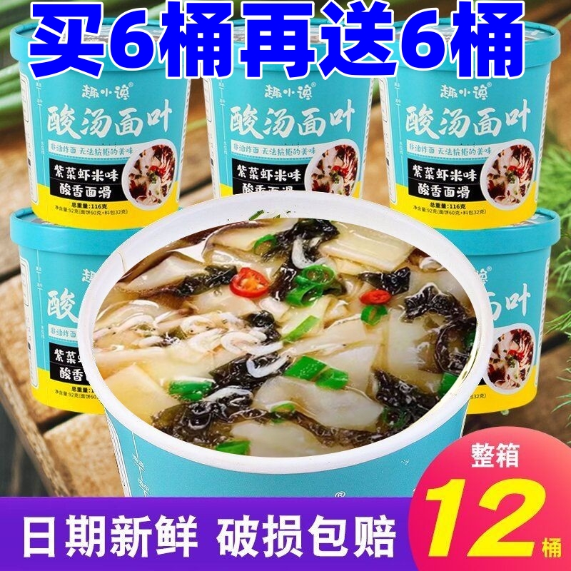 趣小谗酸汤面叶桶装非油炸方便面