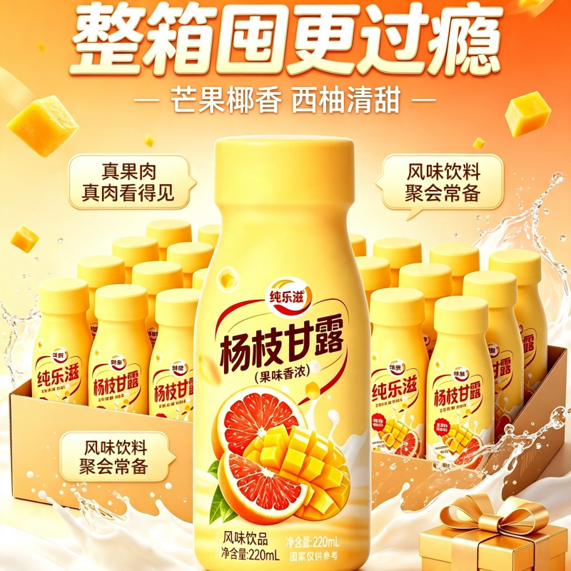 杨枝甘露风味饮品网红饮料