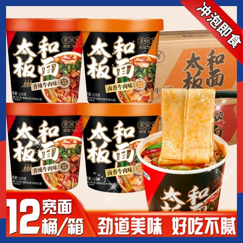 太和板面免煮冲泡速食非油炸面