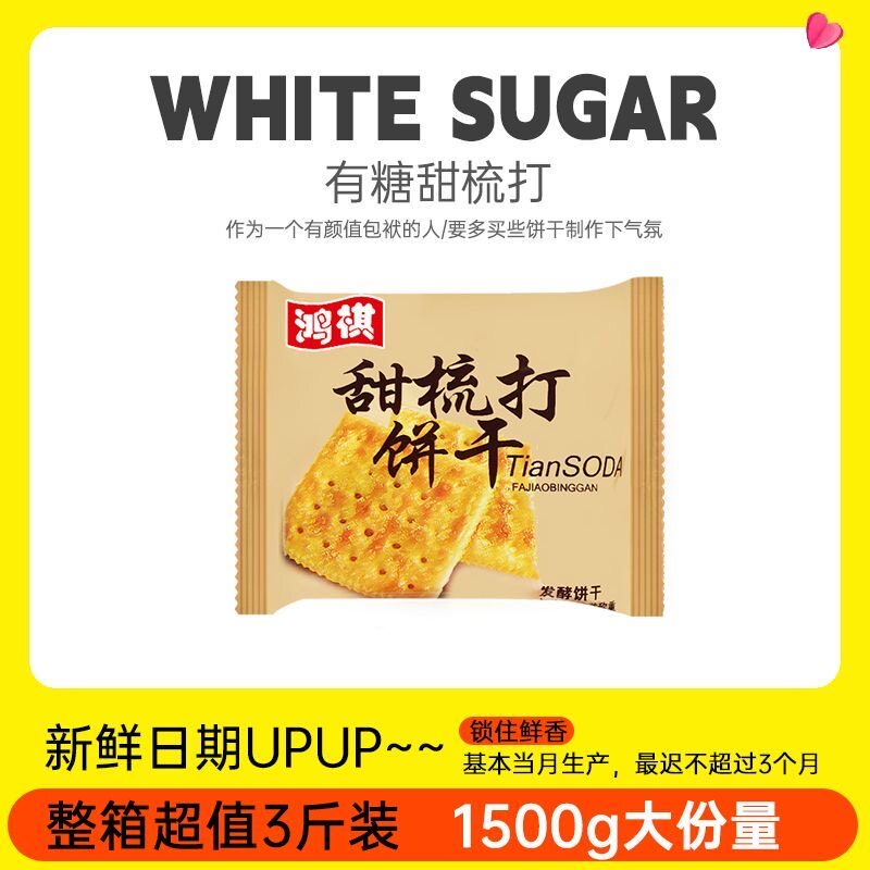 甜梳打饼干整箱批发代餐下午茶