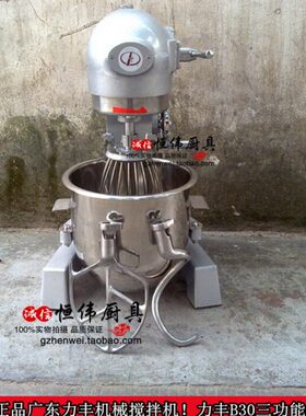 30和面机力丰搅拌机蛋功能三 打多功能机 打L 30B面机商用 搅拌机