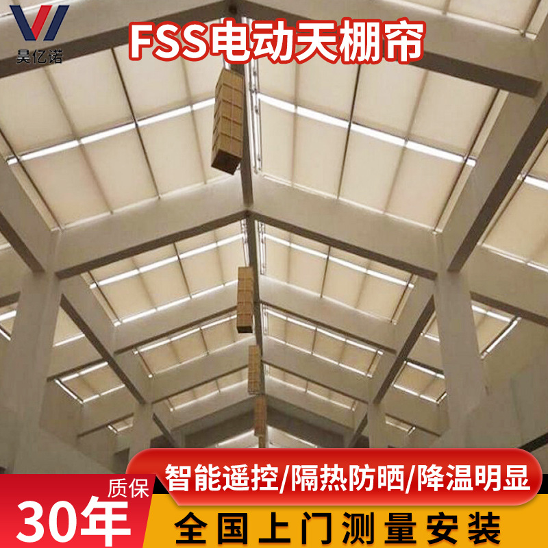 玻璃顶棚智能电动遮阳帘折叠伸缩式电动天棚遮阳帘FSS隔热窗帘