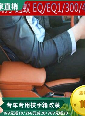 专用免打孔0奇瑞e箱1蚂蚁q蚂蚁手小0/储物盒30Q40改装E小扶手箱扶