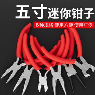 迷你钳钳子DIY钳子珠宝手工小斜口钳线圆嘴剥钳专用尖嘴钳老虎钳