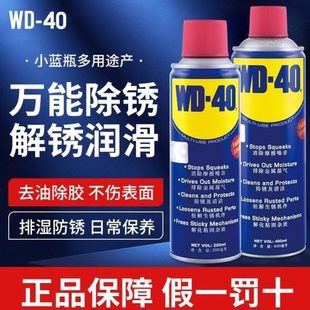 d4040车窗润滑剂润滑剂wd40d4040养护w 40一防锈油w除锈除锈剂