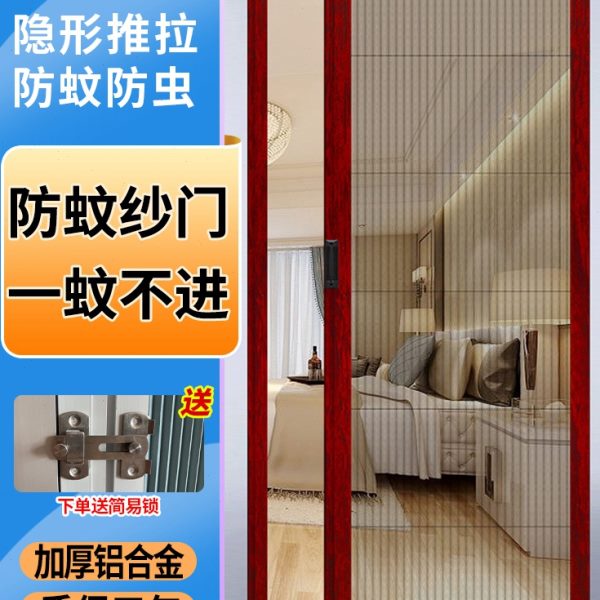 推拉式免打孔防蚊门折叠铝合金伸缩入户门隐形家用纱窗纱门门沙门
