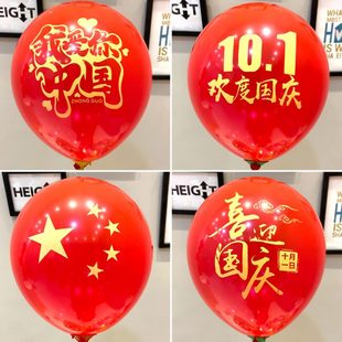 饰商场场景学校 国庆节幼儿园气球十活动布置一活动小礼品中国红装