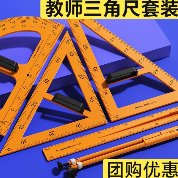 三角尺教具套装量角器用教师多功能圆规直尺教学三角板教具专用大