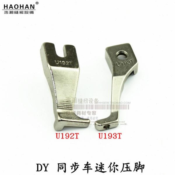 车小迷你 2T6U19D 15TYU193工业缝纫机压脚压脚厚料同步- 压脚套